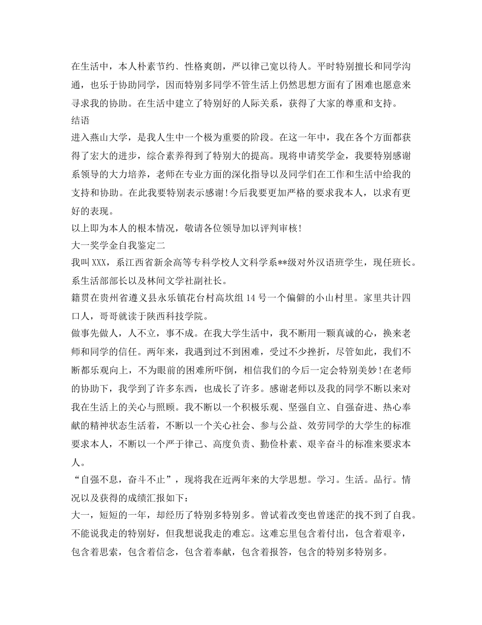 大一奖学金自我鉴定参考 _第2页