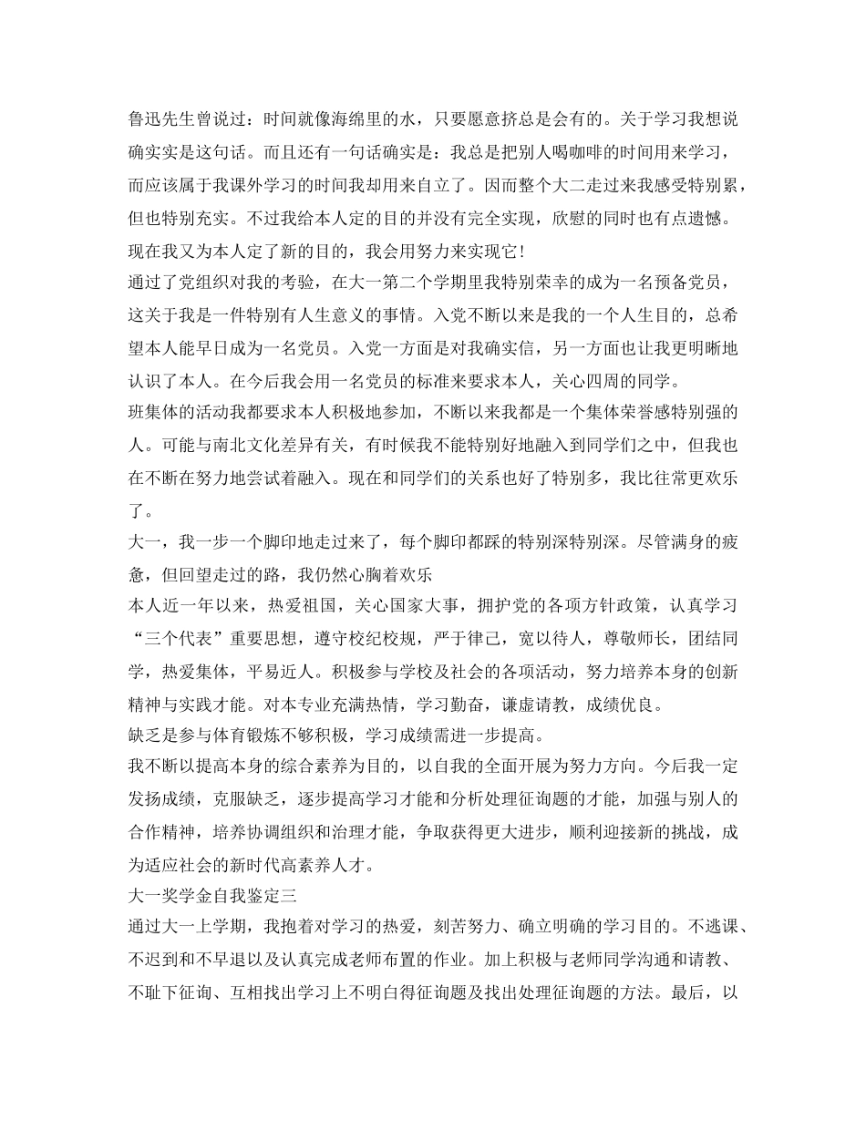 大一奖学金自我鉴定参考 _第3页