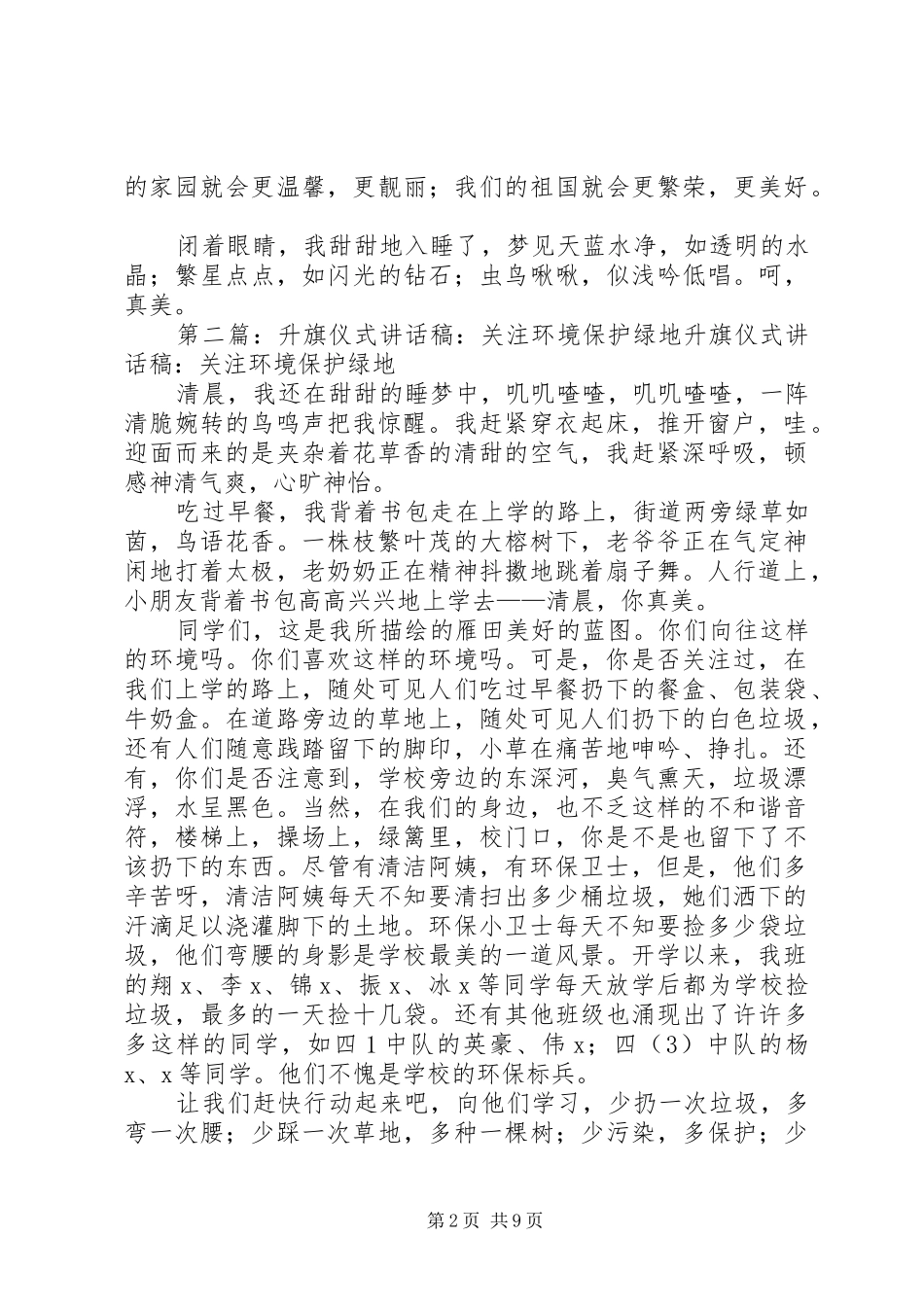 升旗仪式讲话发言稿：关注环境保护绿地_第2页