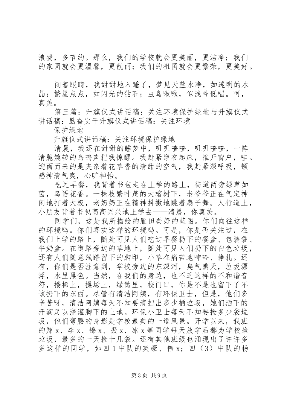 升旗仪式讲话发言稿：关注环境保护绿地_第3页