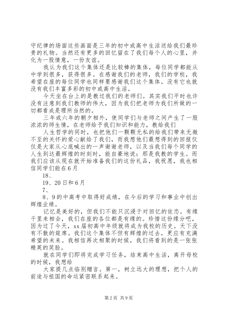 国庆节升旗仪式总结 _第2页