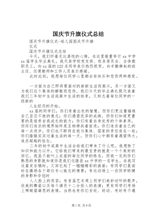 国庆节升旗仪式总结 