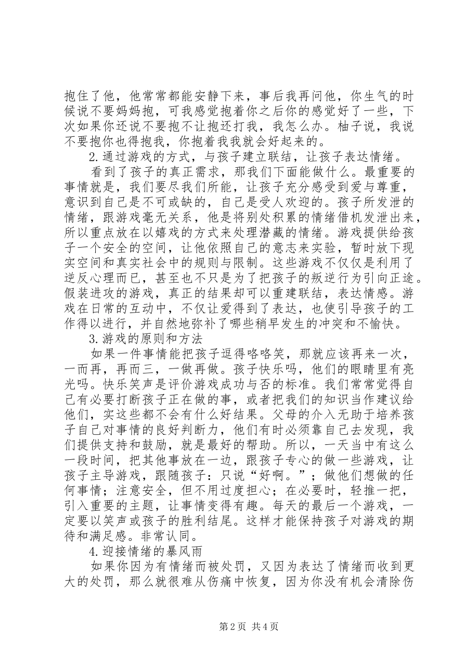 读《游戏与儿童发展》有感_第2页