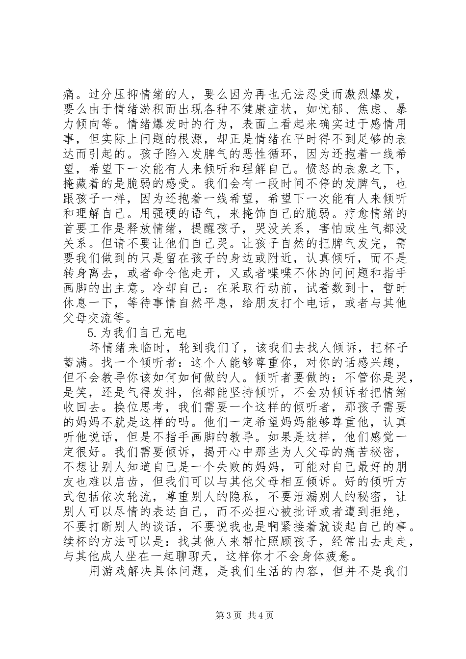 读《游戏与儿童发展》有感_第3页
