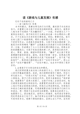 读《游戏与儿童发展》有感