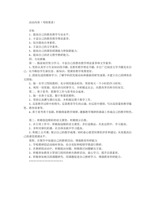 活动内容（考核要求填写）