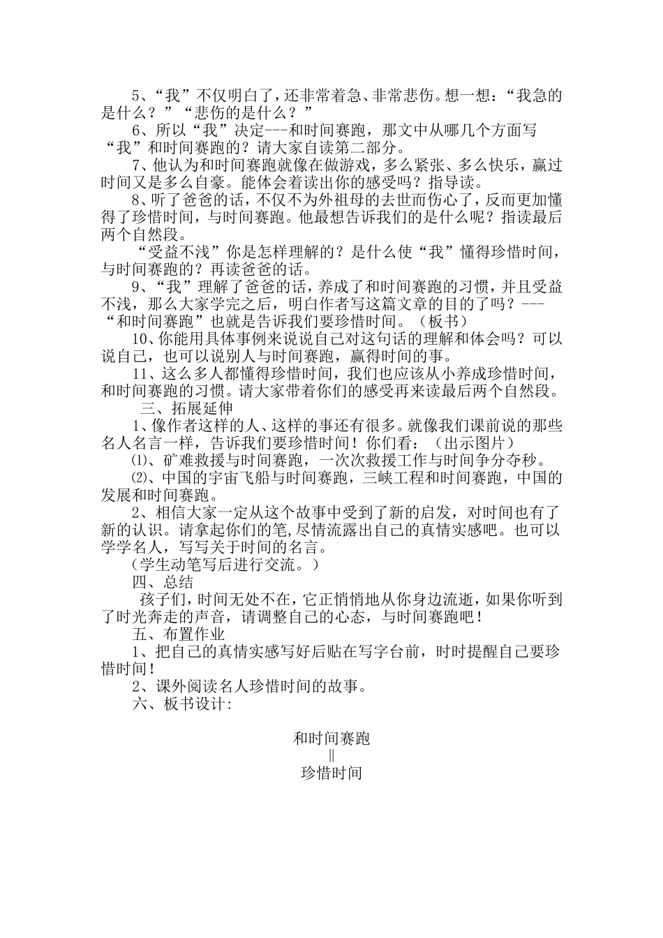 《和时间赛跑》（第二课时）_第2页