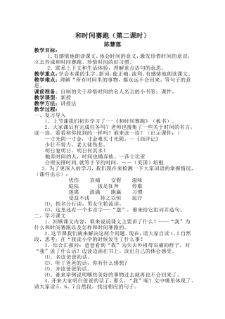 《和时间赛跑》（第二课时）
