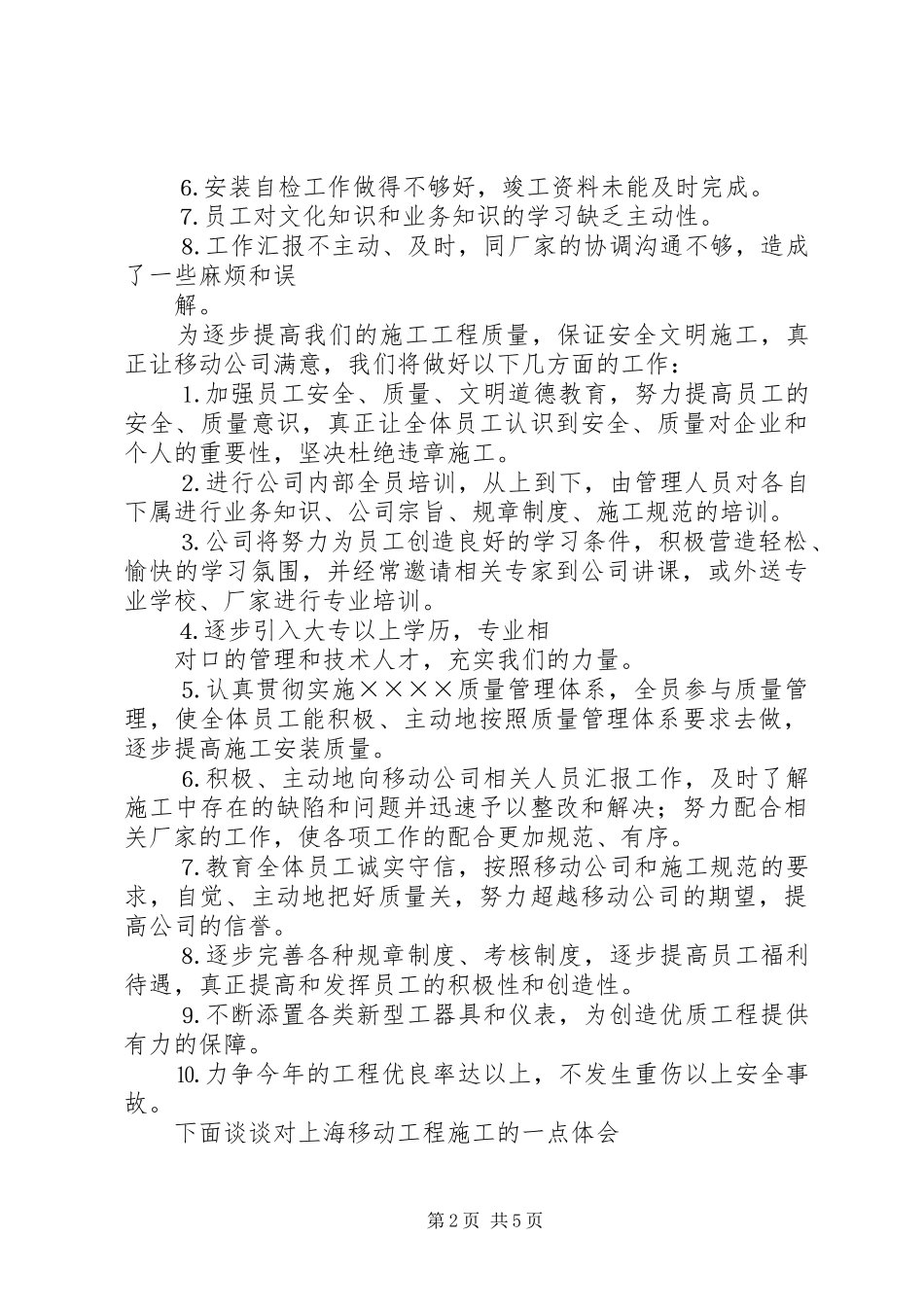 工作总结(联通) _第2页