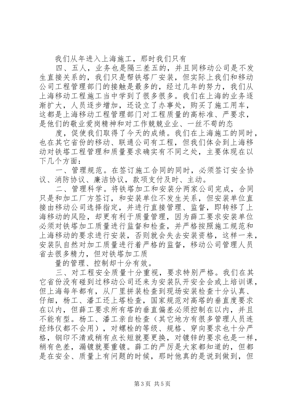 工作总结(联通) _第3页