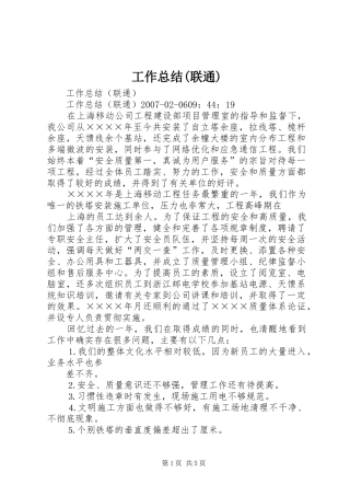 工作总结(联通) 