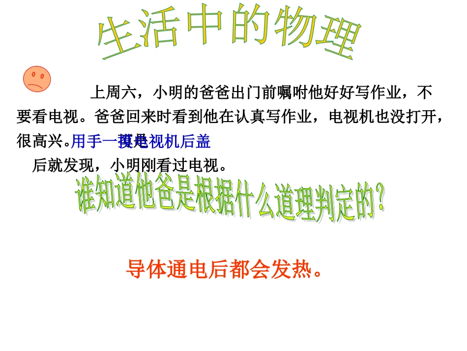 电流的热效应课件_第1页
