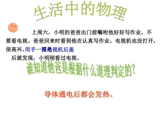 电流的热效应课件