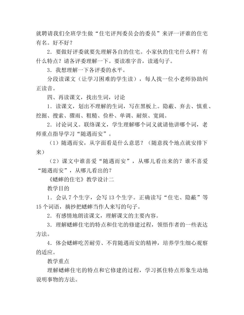 教案人教版l四年级上册7、蟋蟀的住宅 _第2页