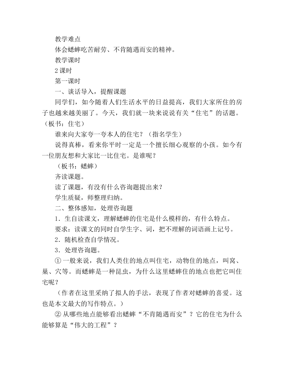 教案人教版l四年级上册7、蟋蟀的住宅 _第3页