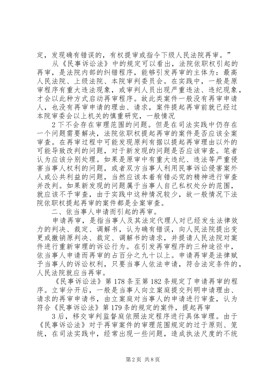 关于审理案件的体会心得_第2页