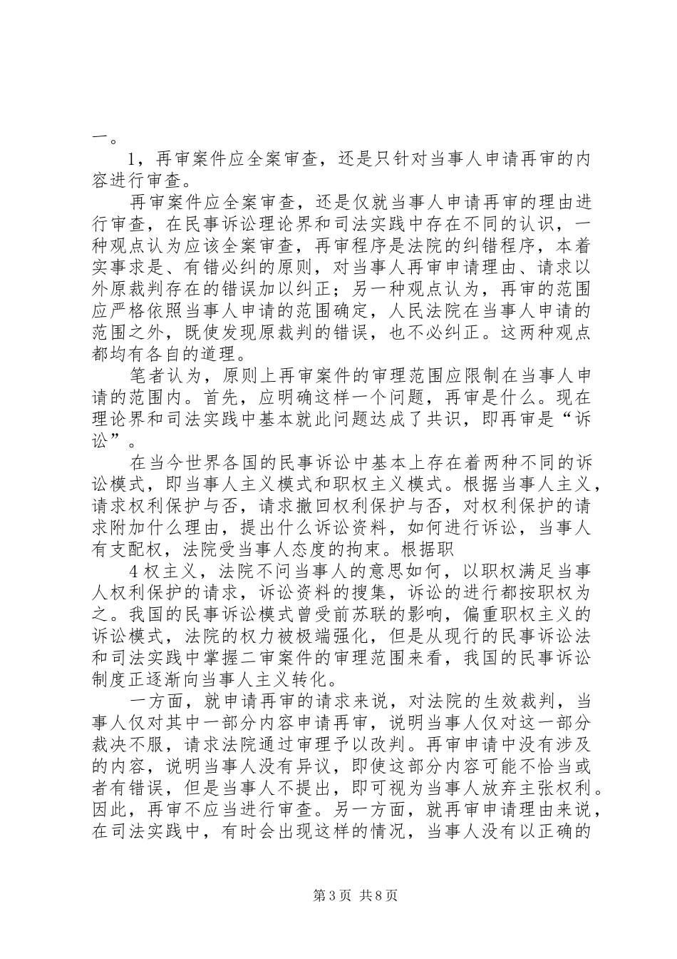 关于审理案件的体会心得_第3页