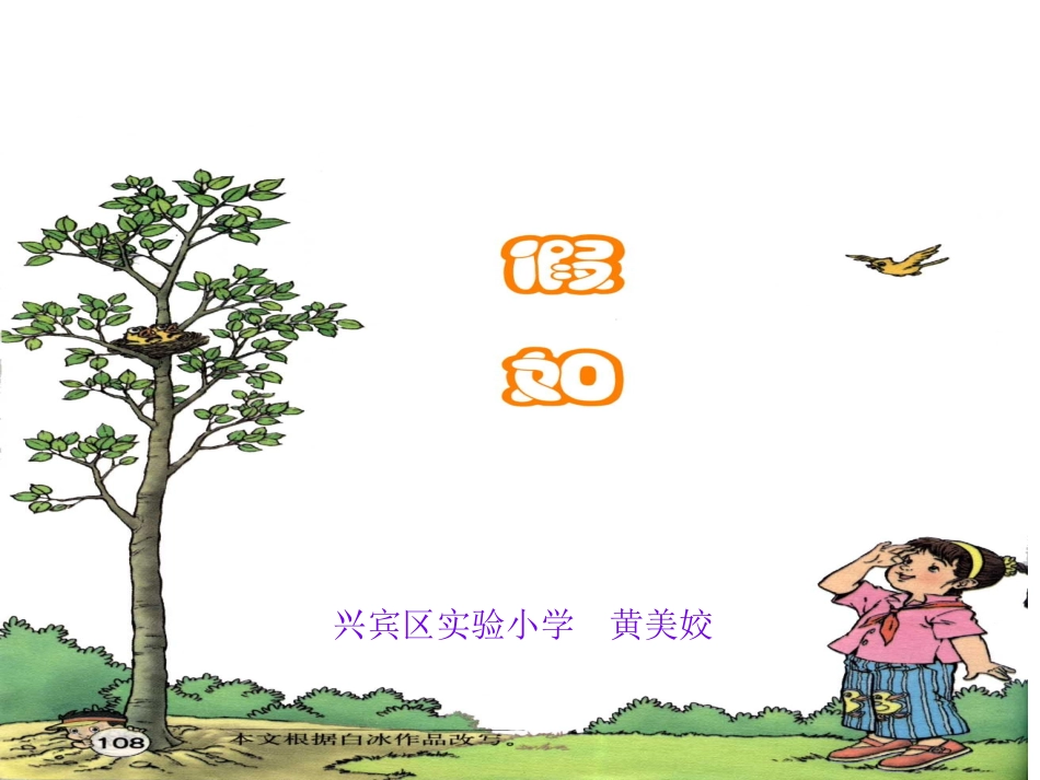 《假如》课件__第1页