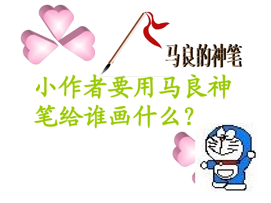 《假如》课件__第3页