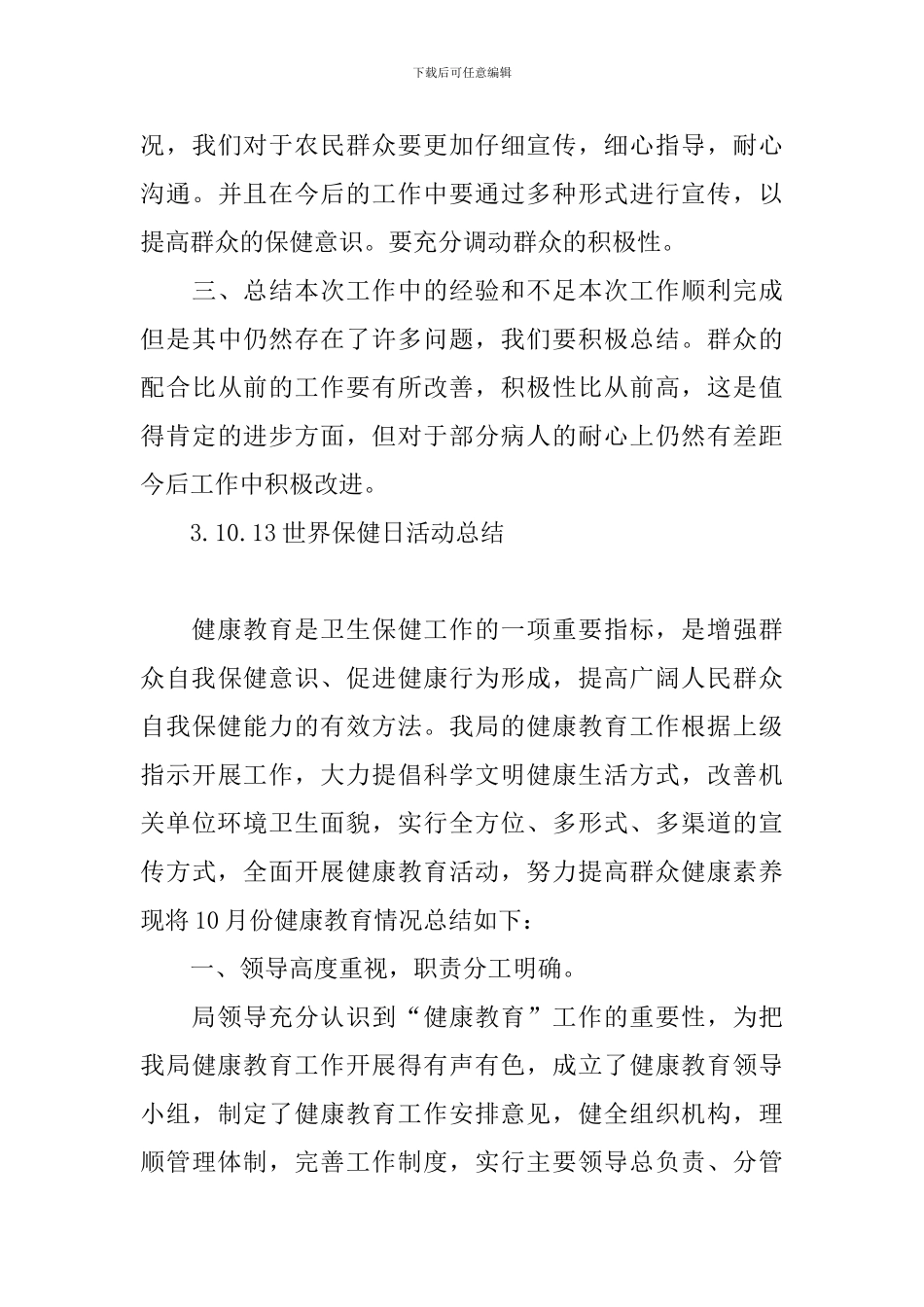 10.13世界保健日活动总结_第3页