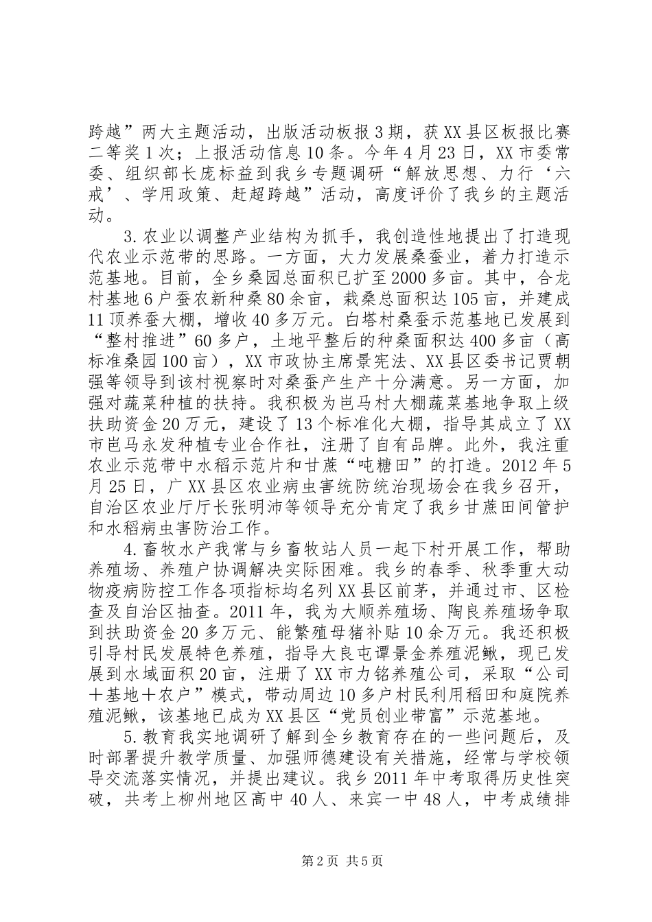 干部挂职锻炼总结鉴定 _第2页