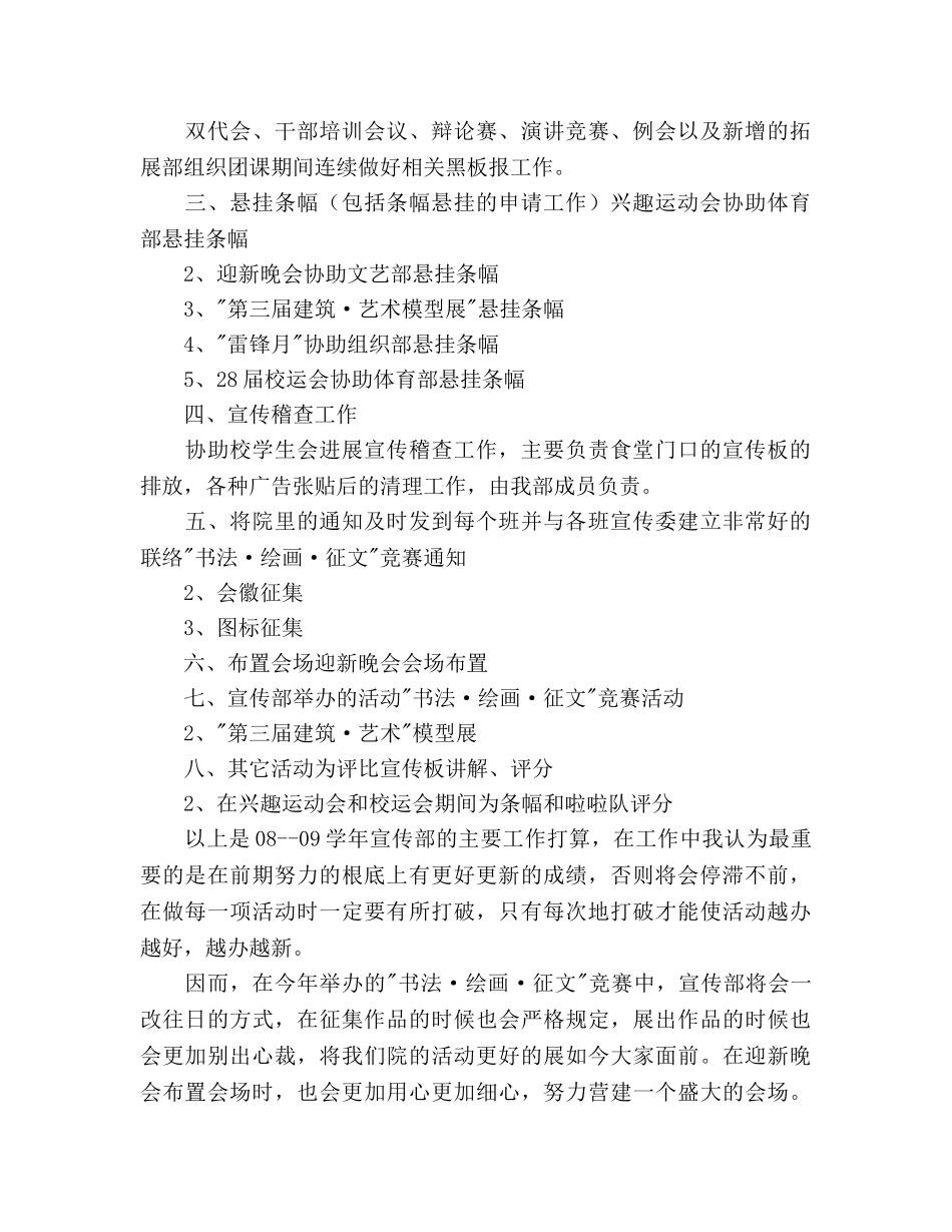 学年宣传部工作参考计划范文 _第2页