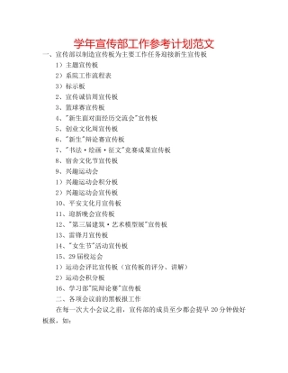 学年宣传部工作参考计划范文 