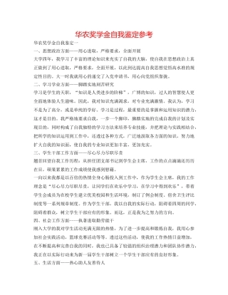华农奖学金自我鉴定参考 