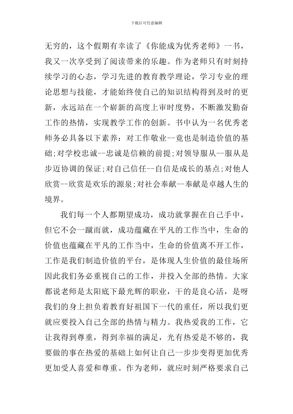 读书笔记的个人心得体会700字_第3页