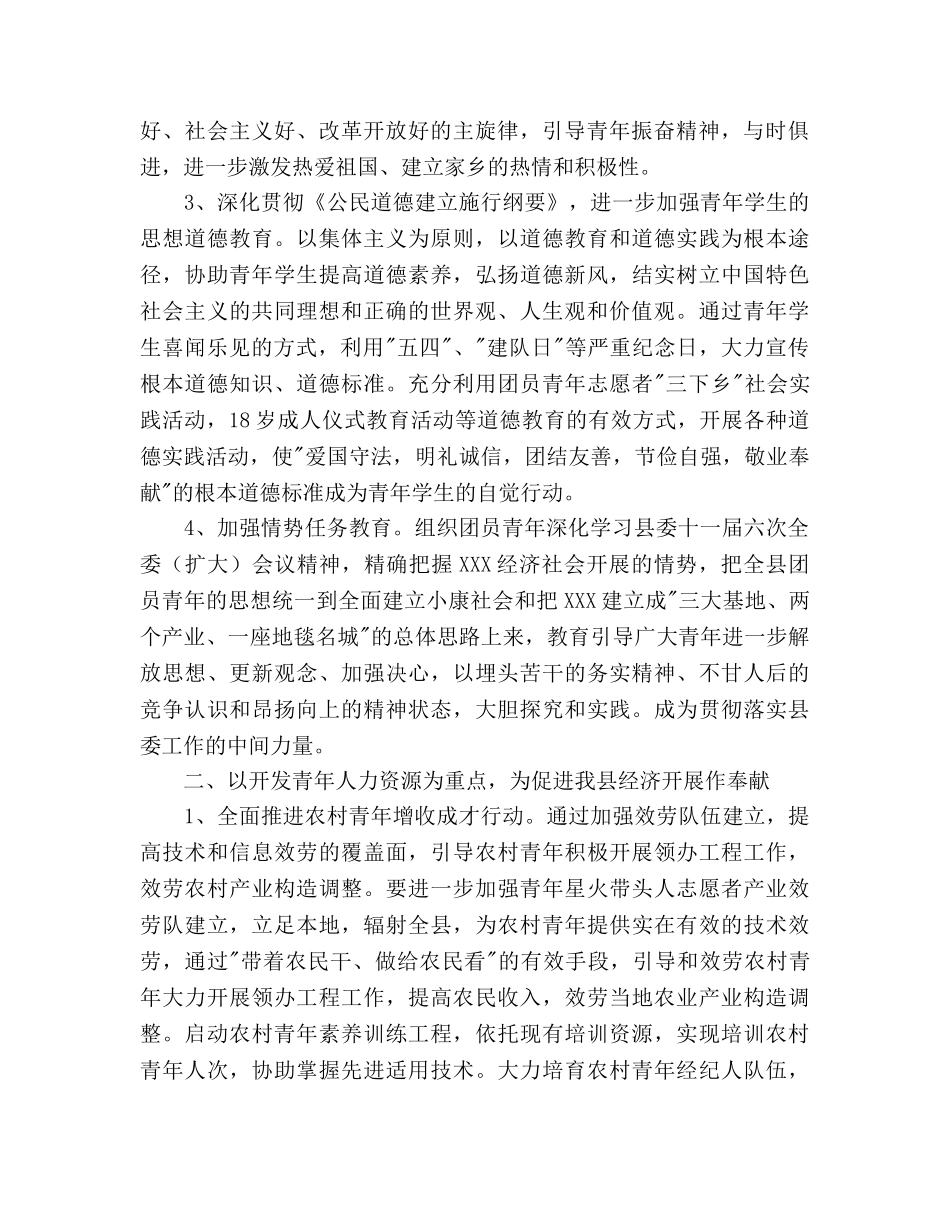 共青团工作工作参考计划范文 _第2页