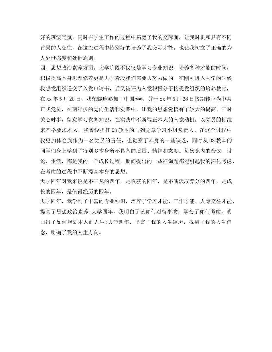 教育技术本科生的自我鉴定参考 _第2页