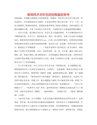 教育技术本科生的自我鉴定参考 