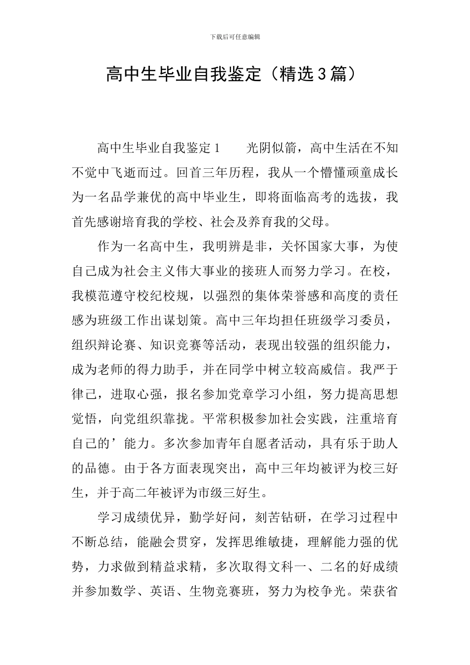 高中生毕业自我鉴定(精选3篇)_第1页
