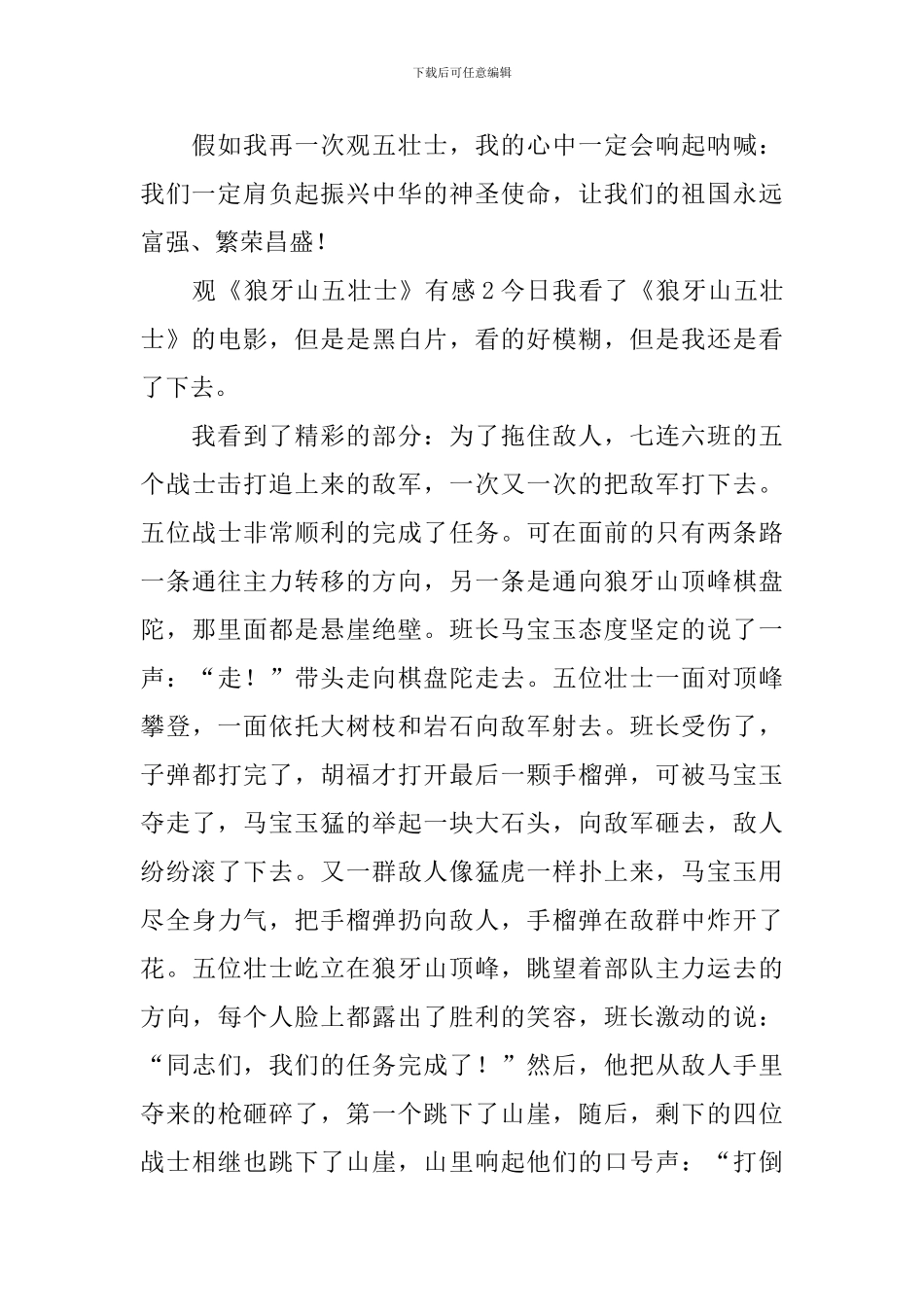 观《狼牙山五壮士》有感_第2页