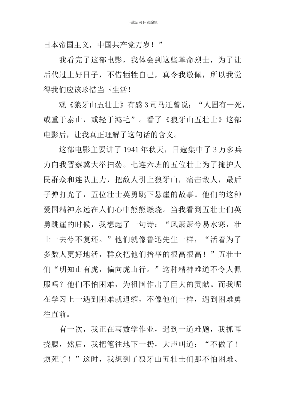 观《狼牙山五壮士》有感_第3页