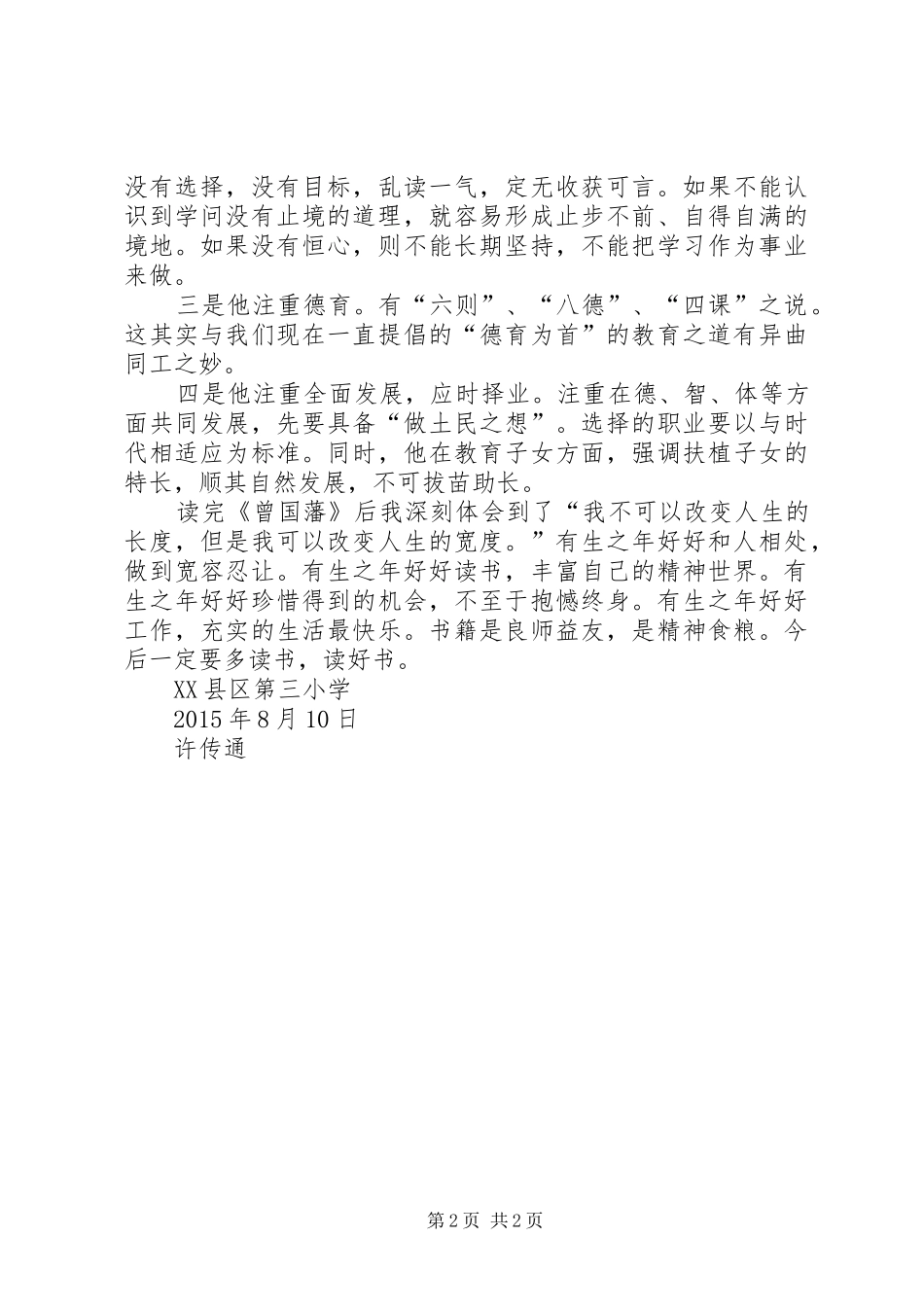 读曾厅长推荐四篇文章体会心得_第2页