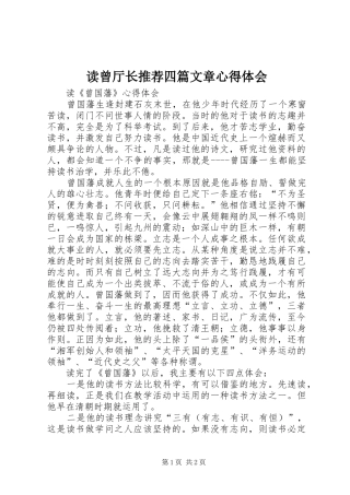 读曾厅长推荐四篇文章体会心得