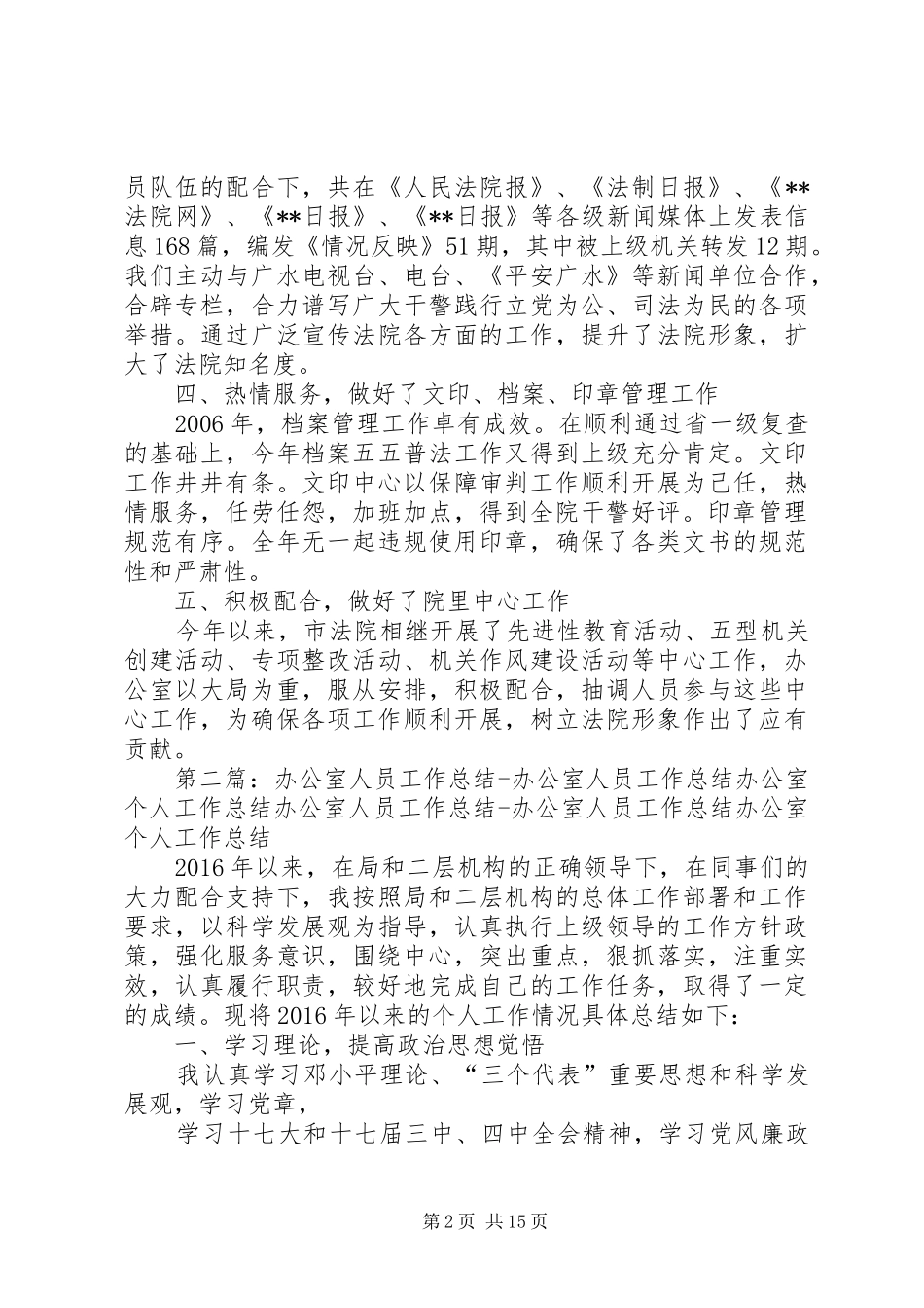 二00六年办公室工作总结 _第2页