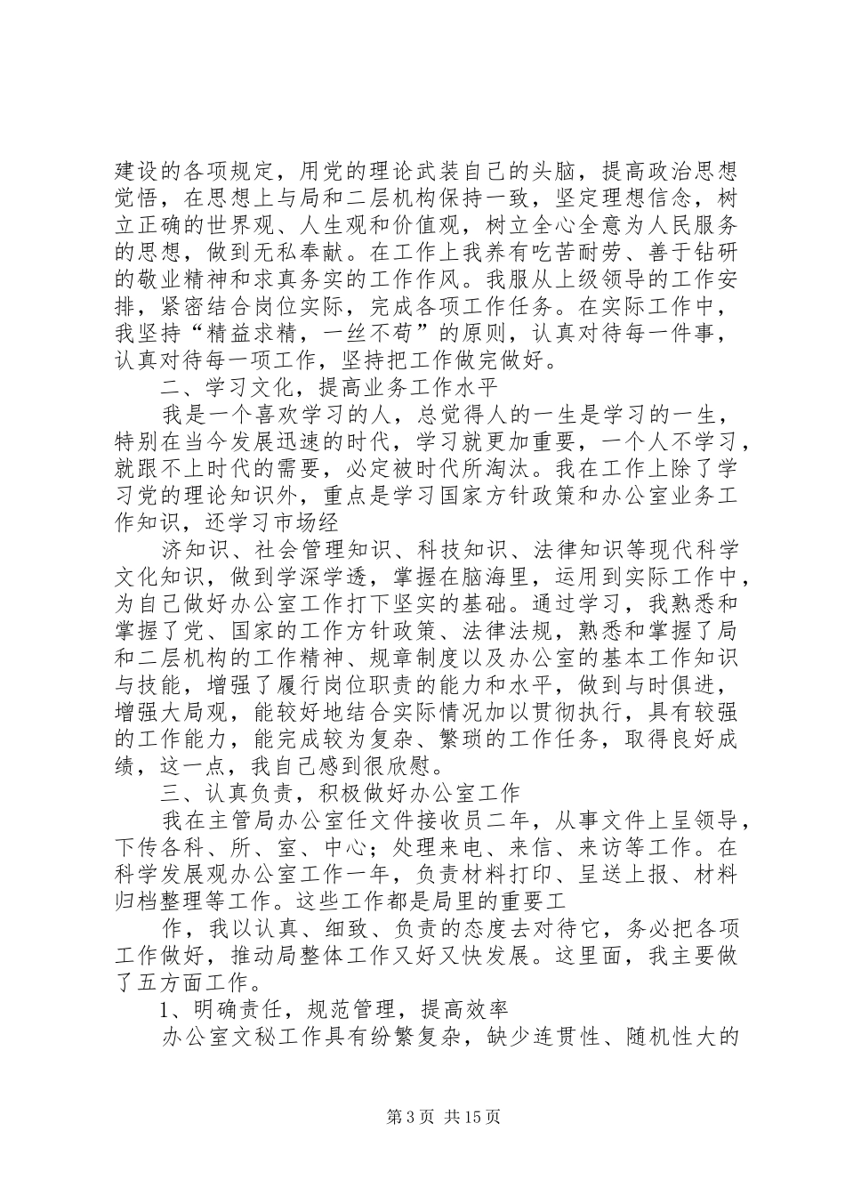 二00六年办公室工作总结 _第3页