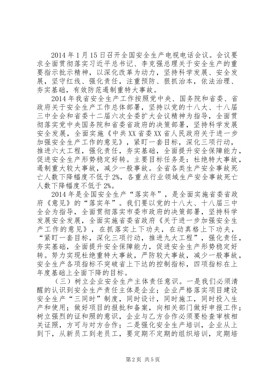 全区就业工作推进会的讲话发言稿_第2页