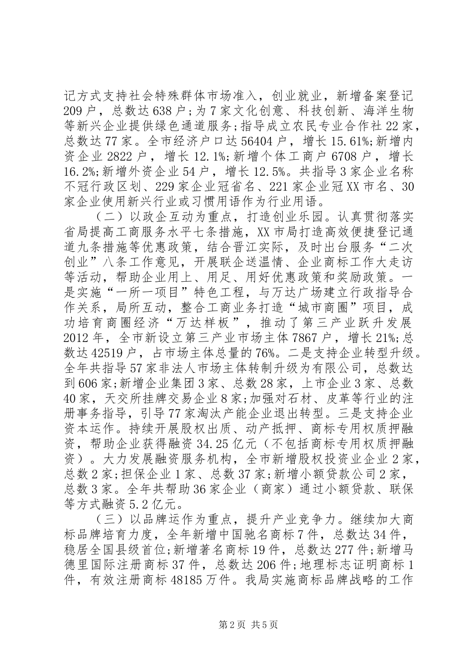 工商局XX年工作总结 _第2页