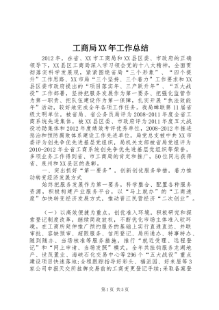 工商局XX年工作总结 