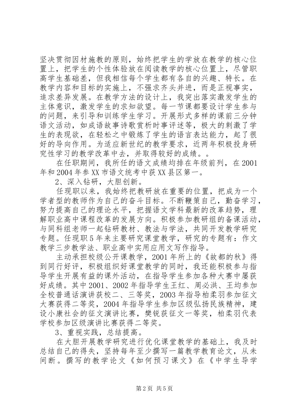 关于中学教学年度工作总结 _第2页