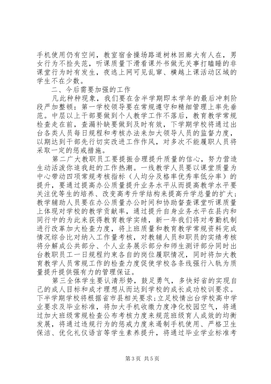 中学教师国旗下讲话发言稿_第3页