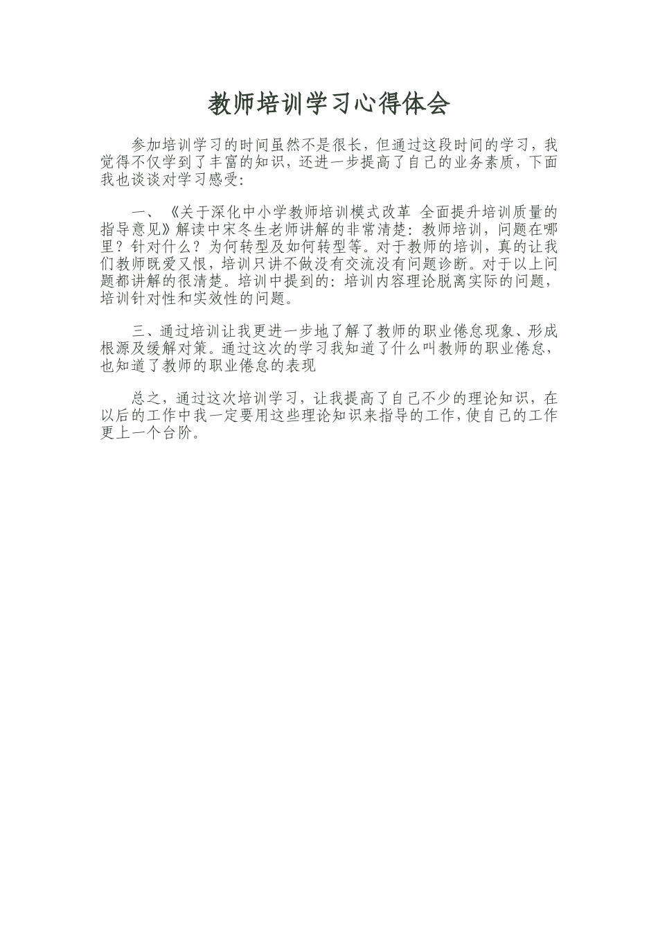 教师培训学习心得体会_第1页
