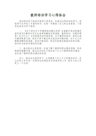 教师培训学习心得体会