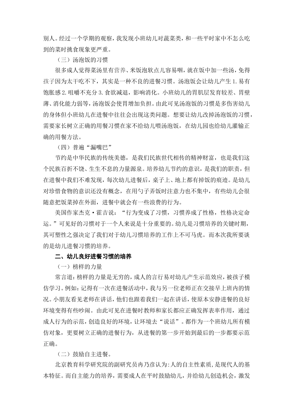浅谈小班幼儿良好进餐习惯的培养_第2页