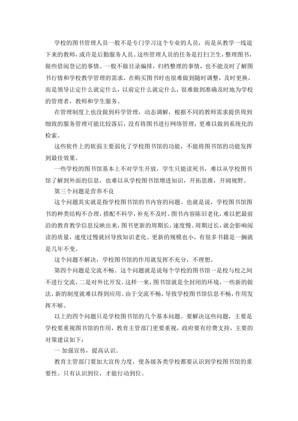 学校图书馆存在的问题1_第2页