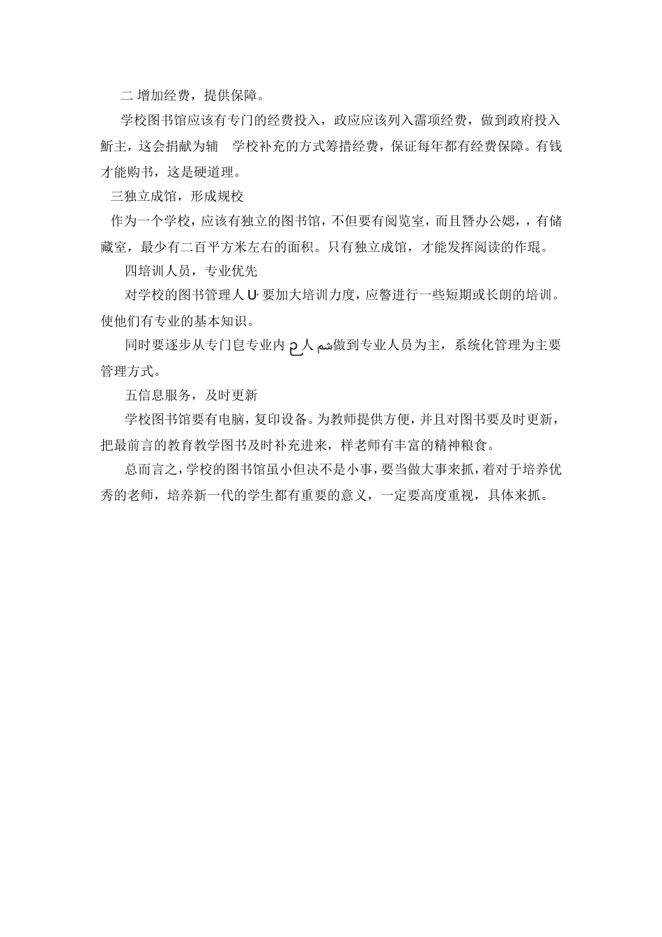 学校图书馆存在的问题1_第3页