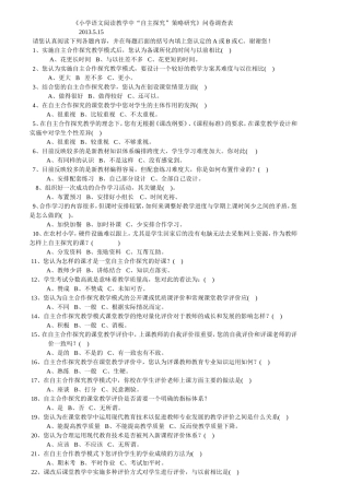 小学语文阅读教学调查问卷